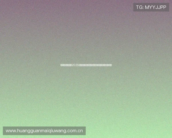 皇冠体育数字站:2026世界杯冠军预测与赛前分析,助你把握赛事胜负走势 皇冠体育数字站:2026世界杯冠军预测与赛前分析,助你把握赛事胜负走势